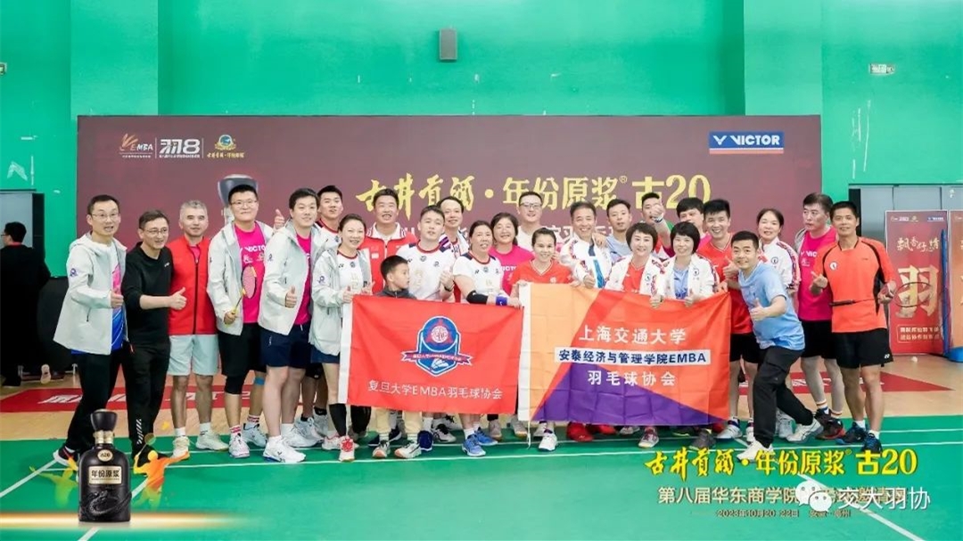 我们是冠军！！！热烈祝贺交大安泰EMBA羽毛球俱乐部荣获第八届华东商学院羽毛球邀请赛冠军 | 喜报
