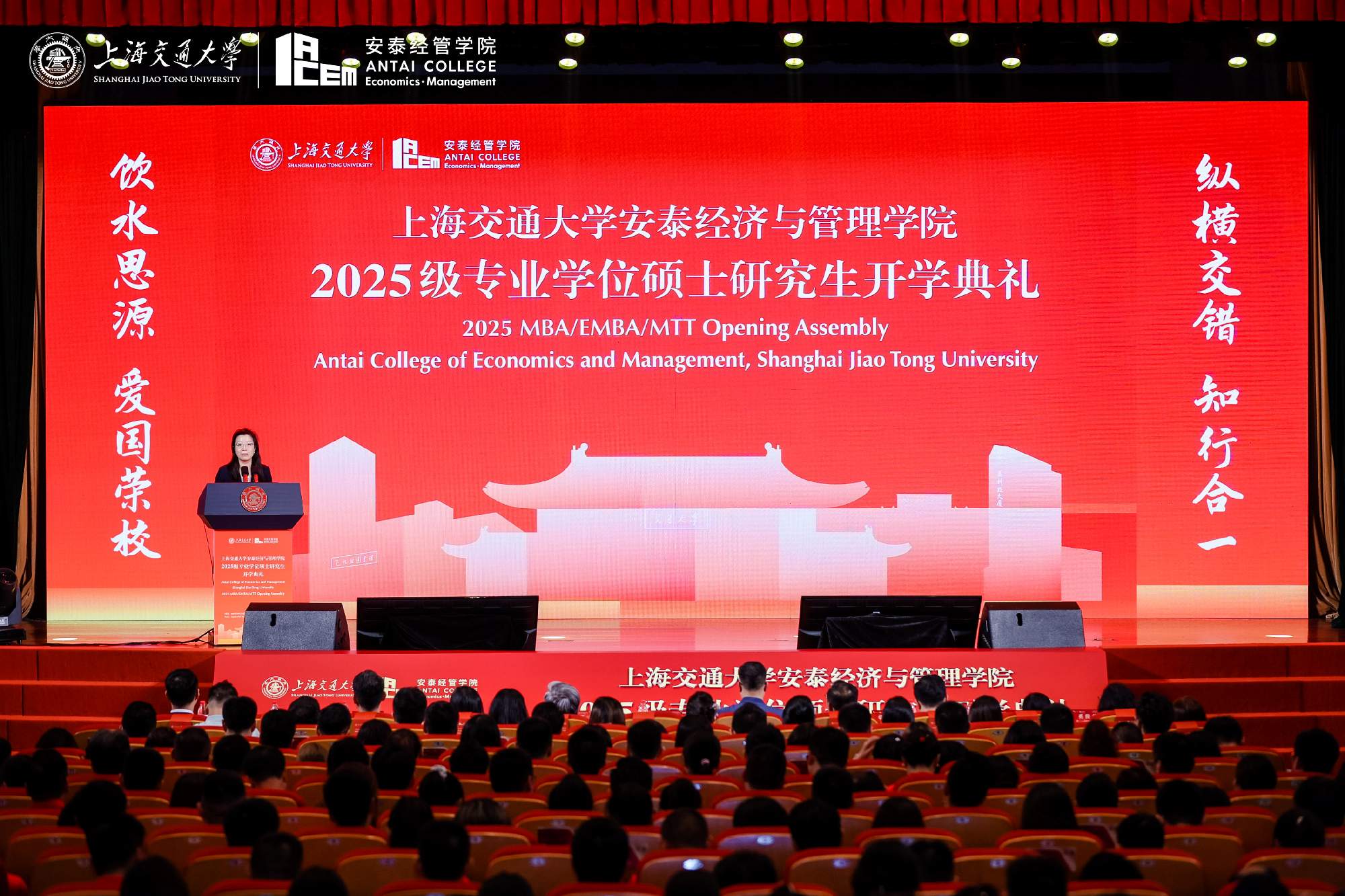 勇担使命，追求卓越|交大安泰2025级专业学位硕士研究生开学典礼举行