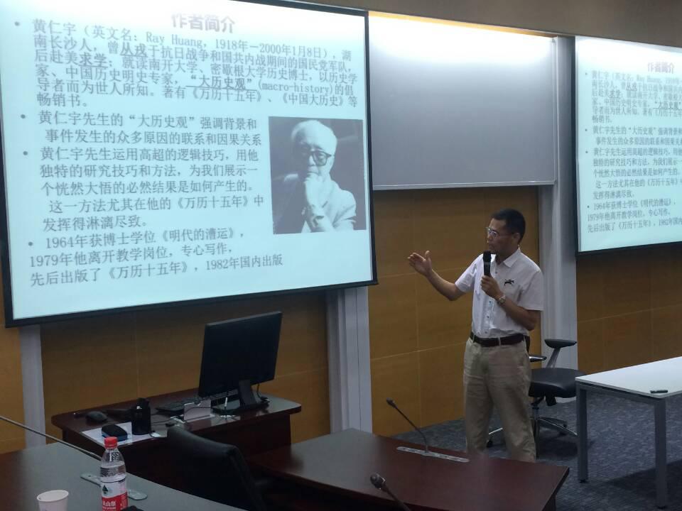 EMBA读书俱乐部副会长、EMBA03春季4班校友李尉导读了《万历十五年》