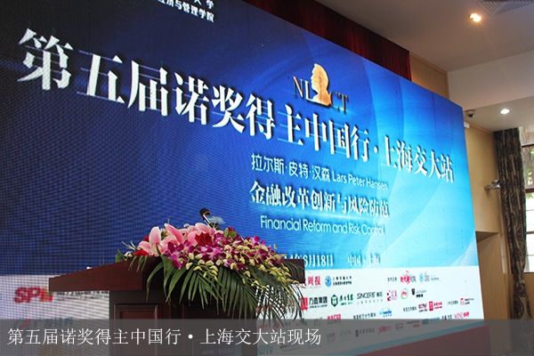 第五届“诺奖得主中国行”·上海交大站现场