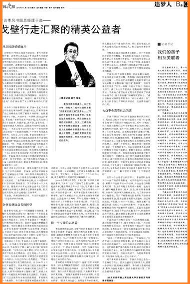 截图：（《新闻晚报》2013年11月9日B叠07追梦人）