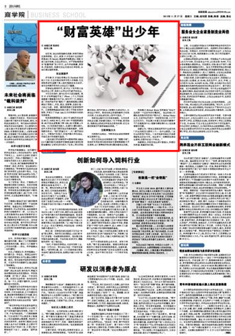 截图：（《国际金融报》2013年11月27日08版商学院）
