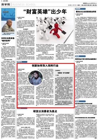 截图：（《国际金融报》2013年11月27日08版商学院）