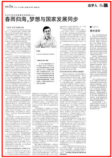 截图：（《新闻晚报》2013年11月2日B叠07追梦人）