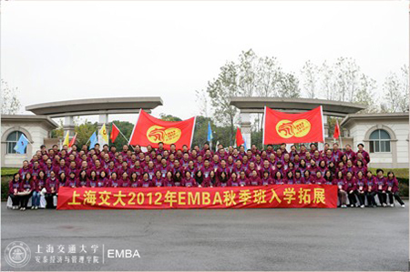 交大安泰2012年EMBA秋季新生拓展合影