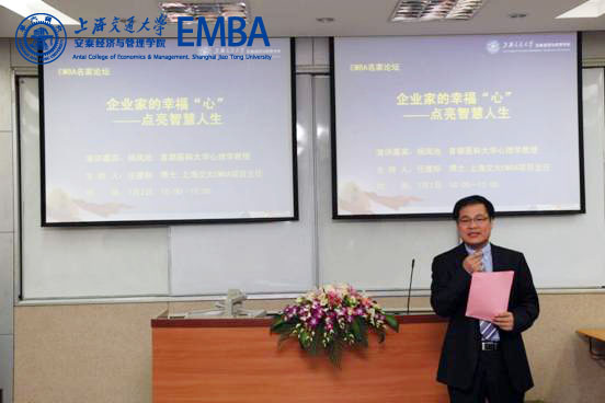 EMBA项目主任任建标博士主持论坛
