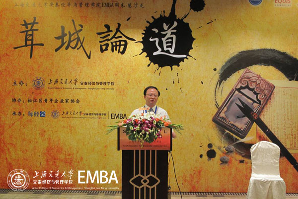 上海交大安泰经管学院党委书记沈大明教授致辞